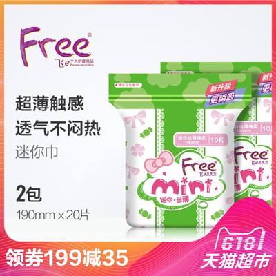 Free/飞卫生巾量少日用纯棉迷你巾组合装2包190mm*20片