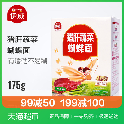 伊威宝宝面条 婴儿无添加 宝宝营养面猪肝蔬菜175g