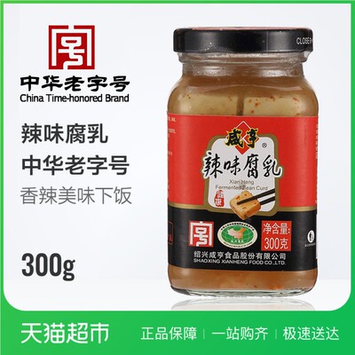 咸亨 辣味腐乳 300g 绍兴豆腐乳 包装升级随机发货