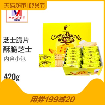 玛格利芝士脆片420g内含小包装酥脆芝士味饼干脆片