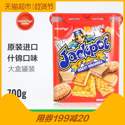 马来西亚进口马奇新新积宝什锦饼干零食礼盒700G礼包桶