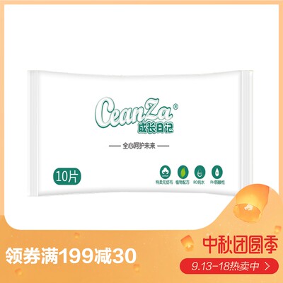 成长日记婴儿新生儿宝宝湿巾手口专用10抽便捷随身旅行装