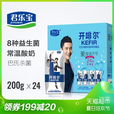 君乐宝开啡尔常温酸奶（原味） 200g*24盒  八种益生菌