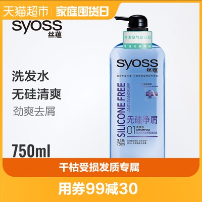 丝蕴洗发水无硅净屑洗发露750ml净爽去屑深层净透