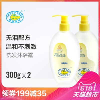 鳄鱼宝宝婴儿洗发水沐浴露600G温和配方 洗沐二合一