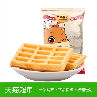 三只松鼠 华夫饼248g早餐糕点点心办公室奶香饼