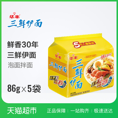 华丰三鲜伊面86g*5方便面干吃面速食味更鲜料更足泡面 非火鸡面