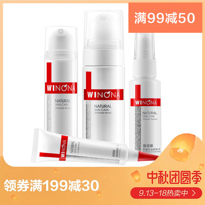 薇诺娜清痘控油淡印护理套装深层清洁控油祛痘印去粉刺