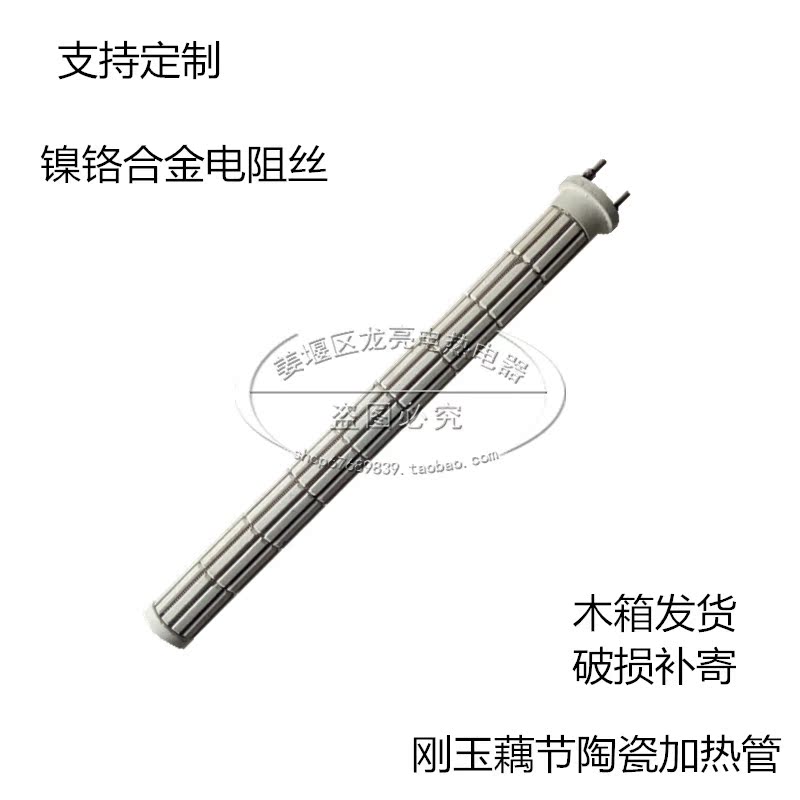 藕节式辐射加热管 刚玉陶瓷电热管 鼠龙式辐射管 可定制在类目 五金/工具, 机电五金, 电热设备, 电热管中 - 来自Buy2taobao.com提供专业的淘宝代购服务