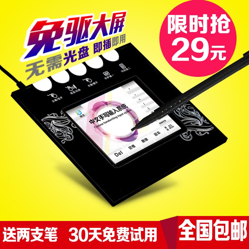 Handwriting board computer Free drive intelligence Input Board computer WordPad the elderly Desktop computer notebook household currencyin the Computer Hardware/Monitor/Computer Peripherals , Handwriting/Drawing board category - from Buy2taobao.com to provide professional Taobao agent buy service