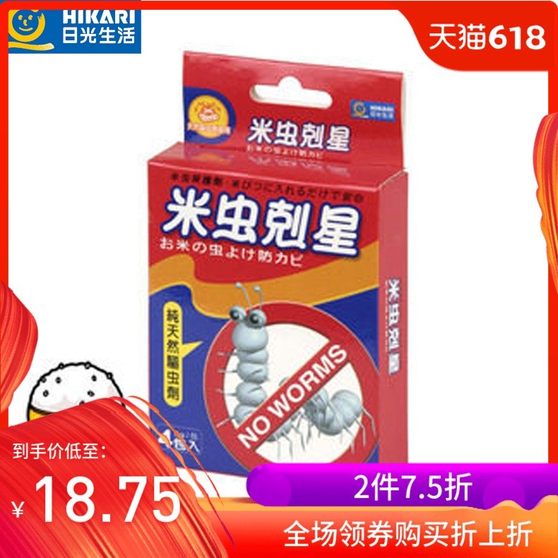 日光生活米虫克星五谷杂粮保护剂 米箱驱虫剂 山葵驱虫粉8包在类目 洗护清洁剂/卫生巾/纸/香薰, 驱虫用品, 防霉防蛀片中 - 来自Buy2taobao.com提供专业的淘宝代购服务