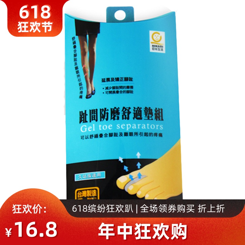 Taiwan import Sun Life comfortable 8 Anti-wear pad for toes Toe padin the Home Daily , Protective Equipment , Leg protective equipment category - from Buy2taobao.com to provide professional Taobao agent buy service