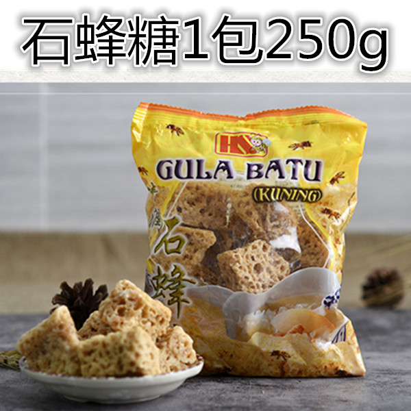 馬來西亞石蜂糖石峰糖250克桃膠滋補品燕窩伴侶皂角米清潤石蜂蜜在類目 傳統滋補營養品, 蜂產品, 其它蜂產品中 - 來自Buy2taobao.com提供專業的淘寶代購服務