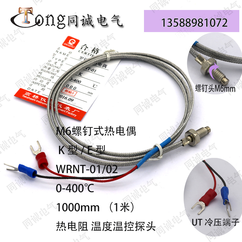 小罗式热电偶,0-400℃ K型 线长1米1000mm WRNT-01温度 温控探头在类目 五金/工具, 机电五金, 电热设备, 热电偶中 - 来自Buy2taobao.com提供专业的淘宝代购服务