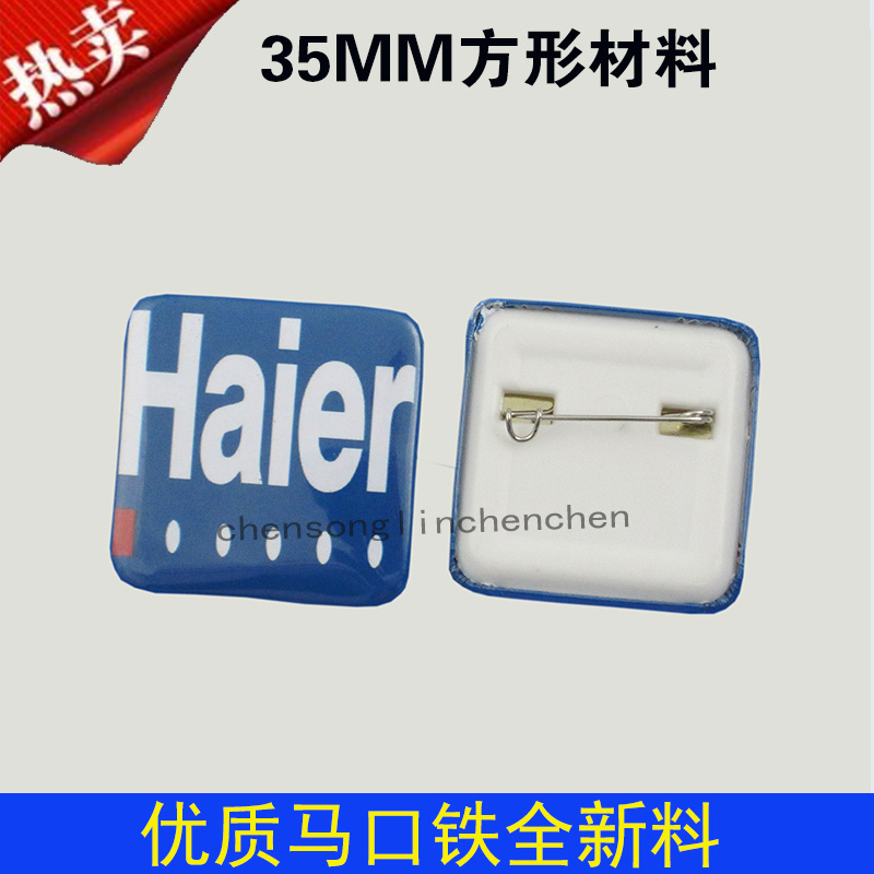 35MM方形徽章耗材 正方形胸章定做材料 方形徽章空白耗材 100套在類目 個性定製/設計服務/DIY, 辦公/文具定製, 個性徽章中 - 來自Buy2taobao.com提供專業的淘寶代購服務