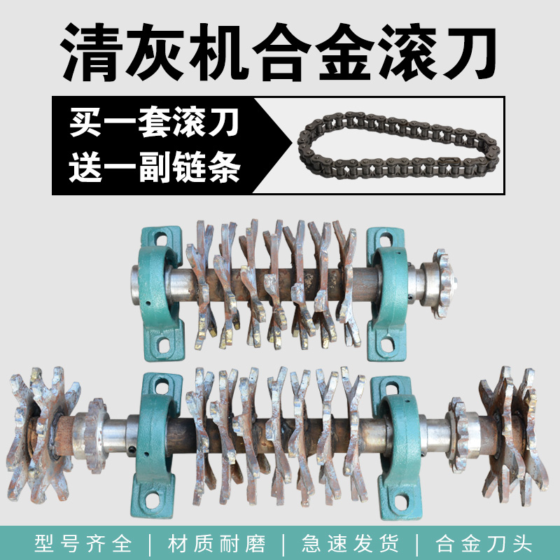 京萊機械 清渣機清灰機滾刀 合金刀組 促銷中送原裝鏈條 巧克力色在類目 五金/工具, 機械五金, 其他機械五金(新)中 - 來自Buy2taobao.com提供專業的淘寶代購服務