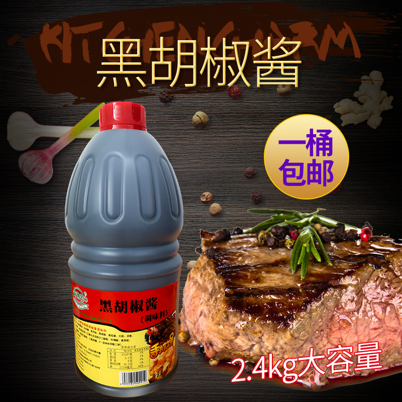 来得妙黑胡椒汁2.4kg 牛排酱烤肉手抓饼面酱拌面调料黑椒酱牛肉|msdalam kategori beras/Utara-Selatan barangan kering/perasa, perasa/Jam/salad, sos, sos perasa - dari Buy2taobao.com untuk memberikan perkhidmatan ejen Taobao profesional membeli