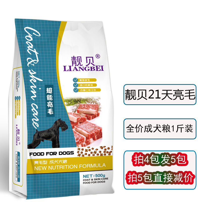靓贝21天亮毛全价狗粮500g泰迪比熊金毛美毛通用型成犬粮5斤特价|ruв категории животное/Животное питание и принадлежностей, собак основных зерновых культур - от Buy2taobao.com для оказания профессиональной услуги покупки агента Taobao