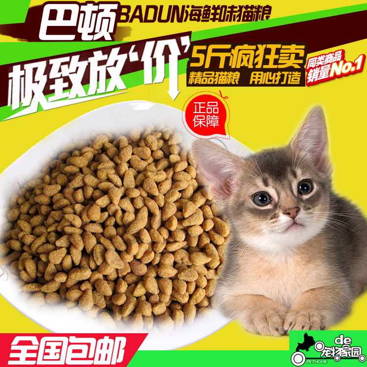 巴顿海洋鱼猫粮500G 低盐美毛祛毛球流浪猫室内成猫幼猫粮5斤包邮在类目 宠物/宠物食品及用品, 散装粮, 散装猫主粮中 - 来自Buy2taobao.com提供专业的淘宝代购服务