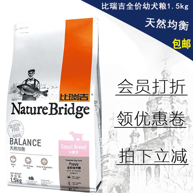 Bi Ruiji natural Balanced Full price Dog food 1.5kg VIP Bichon Dubin Golden Retriever Corgi Breed Puppy foodin the Pet/Pet food and supplies , Dogs staple category - from Buy2taobao.com to provide professional Taobao agent buy service