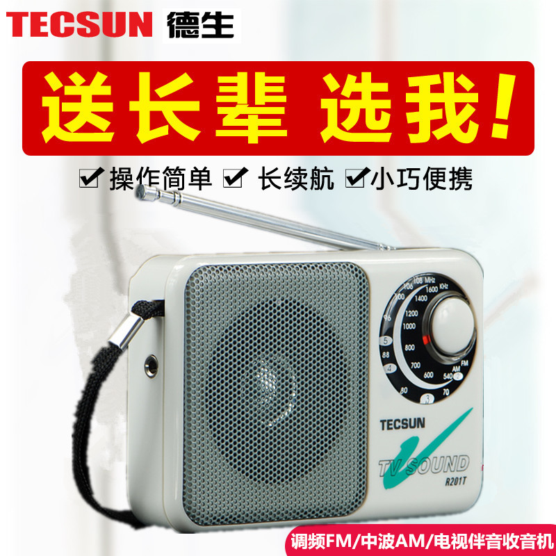 Tecsun德生R-201T袖珍式调频FM调幅AM电视伴音收音机便携式高灵敏度迷你小半导体老年人收音机R201T校园广播|ruв категории видео электрических приборов, плеер/портативный аудиовизуальных/радио, радио - от Buy2taobao.com для оказания профессиональной услуги покупки агента Taobao