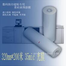 1寸芯光膜BOPP预涂膜 超粘膜 数码快印 硅油膜 35mic 32cm*200米