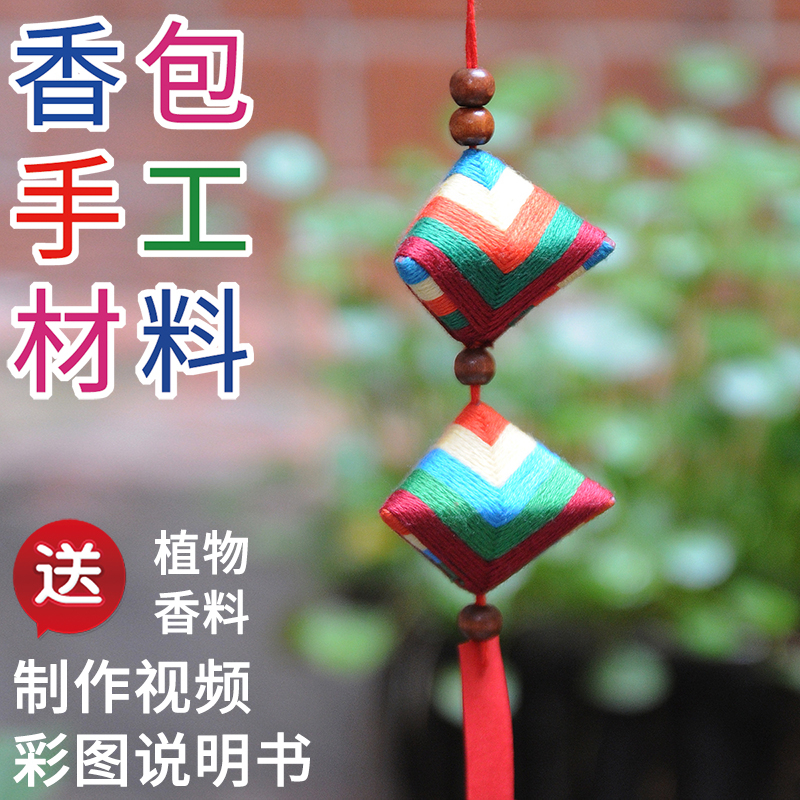 diy traditional Chinese rice-pudding Sachet Sachet Dragon boat festival manual Material package argy wormwood Mosquito repellent halter children student self-control Take it with youin the Home Daily , Sachet/Sachet category - from Buy2taobao.com to provide professional Taobao agent buy service