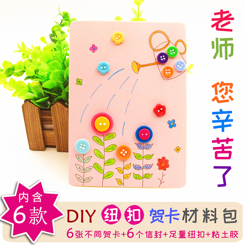 DIY賀卡手工材料包 老師感恩節創意感謝立體小卡片幼兒園兒童自制在類目 節慶用品/禮品, 賀卡/卡片中 - 來自Buy2taobao.com提供專業的淘寶代購服務