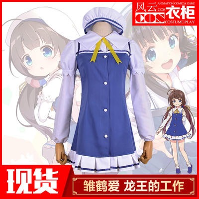 龙王的工作 雏鹤爱cos服 萝莉裙女服装cosplay新番 全套现货c服