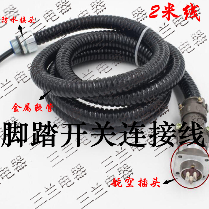 LT4 脚踏开关 连接线 LT4 LTH1/6 LT3 带2米金属软管航空插头在类目 3C数码配件, 电子元器件市场, 开关/按钮, 脚踏开关中 - 来自Buy2taobao.com提供专业的淘宝代购服务