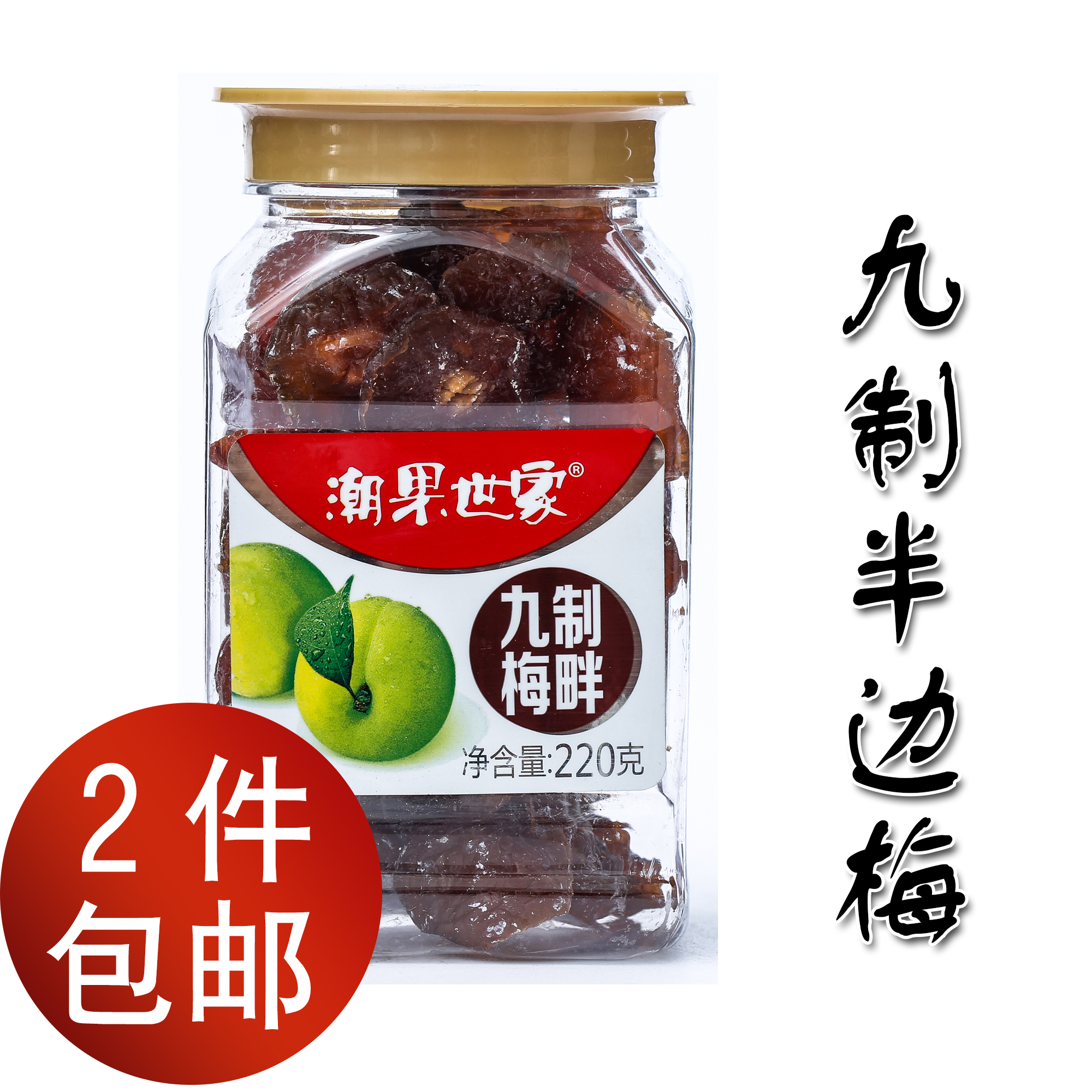 220克 九制梅畔 半邊梅 雪花梅 潮州特産 零食果幹 果脯 孕婦零食在類目 零食/堅果/特產, 蜜餞/棗類/梅/果乾, 梅類製品中 - 來自Buy2taobao.com提供專業的淘寶代購服務