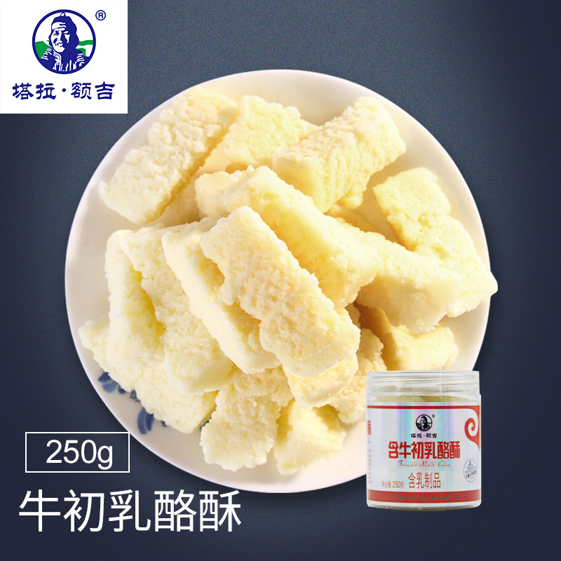 塔拉额吉含牛初乳酪酥250g酸奶疙瘩手工内蒙古奶酪条酸奶条老奶酥|ruв категории закуски/орехи/специальность, сыр/молочные продукты/, Внутренней Монголии сыр - от Buy2taobao.com для оказания профессиональной услуги покупки агента Taobao