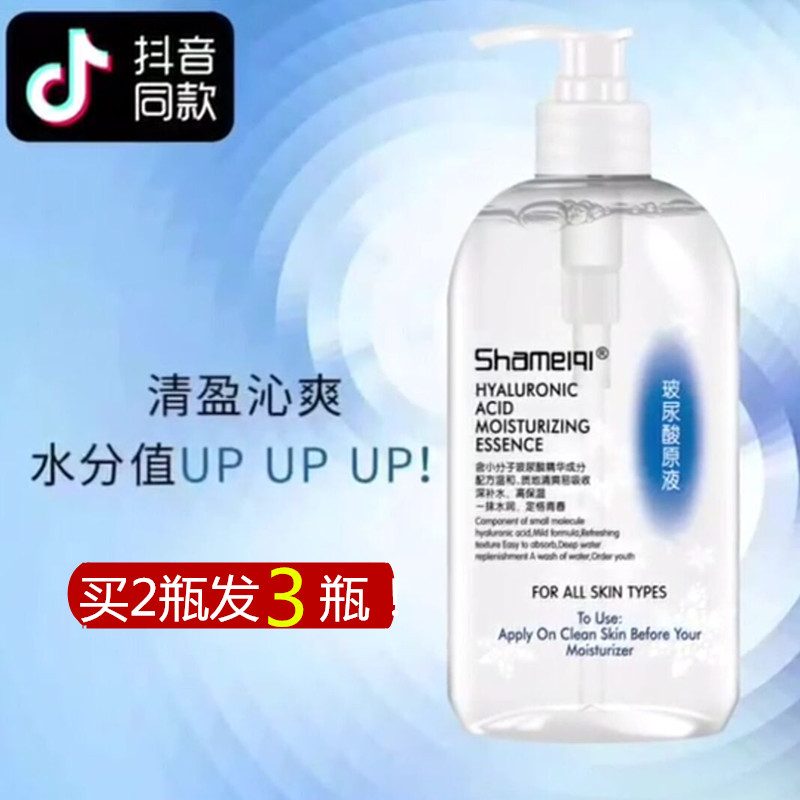 Sha Mei Qi hyaluronic acid Stock solution 500ML Moisture replenishment Oil control Shrink pores compact Makeup Smear Brightenin the Skin Care/Body/Essential oils , Facial Serum category - from Buy2taobao.com to provide professional Taobao agent buy service