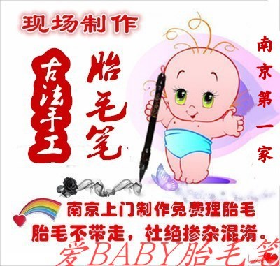 南京上門現場手工制做 胎毛筆 制做 定做 南京上門理胎發剃胎毛在類目 玩具/童車/益智/積木/模型, 寶寶紀念品/個性產品, 胎毛筆中 - 來自Buy2taobao.com提供專業的淘寶代購服務