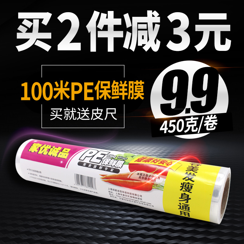 保鲜膜食品PE水果家用厨房一次性保鲜膜批发包邮大卷加厚在类目 餐饮具, 一次性餐桌用品, 保鲜膜中 - 来自Buy2taobao.com提供专业的淘宝代购服务