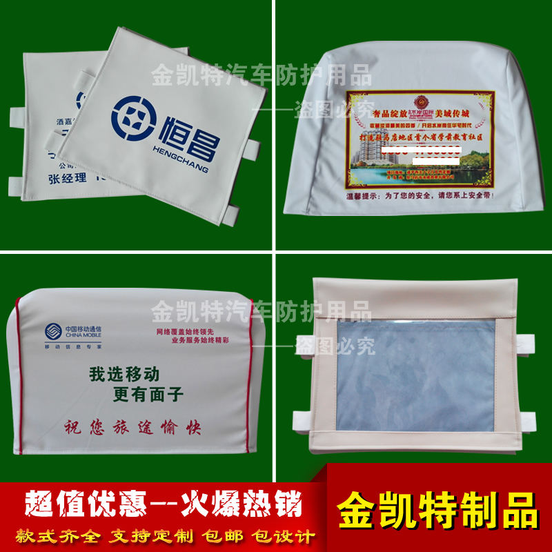 客车广告头套定做汽车头枕帽大巴车座套火车飞机座椅枕巾定制包邮|ruв категории автомобиль/товаров/аксессуары/переоснащение, автомобильных принадлежностей/аксессуары, за рулем личной принадлежности, личные вещи других автомобилистов - от Buy2taobao.com для оказания профессиональной услуги покупки агента Taobao