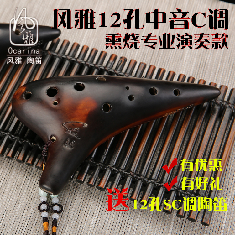 风雅陶笛12孔中音C调熏烧陶笛十二孔AC考级陶埙专业演奏Ocrina在类目 乐器/吉他/钢琴/配件, 民族乐器, 民族吹奏乐器, 陶笛中 - 来自Buy2taobao.com提供专业的淘宝代购服务