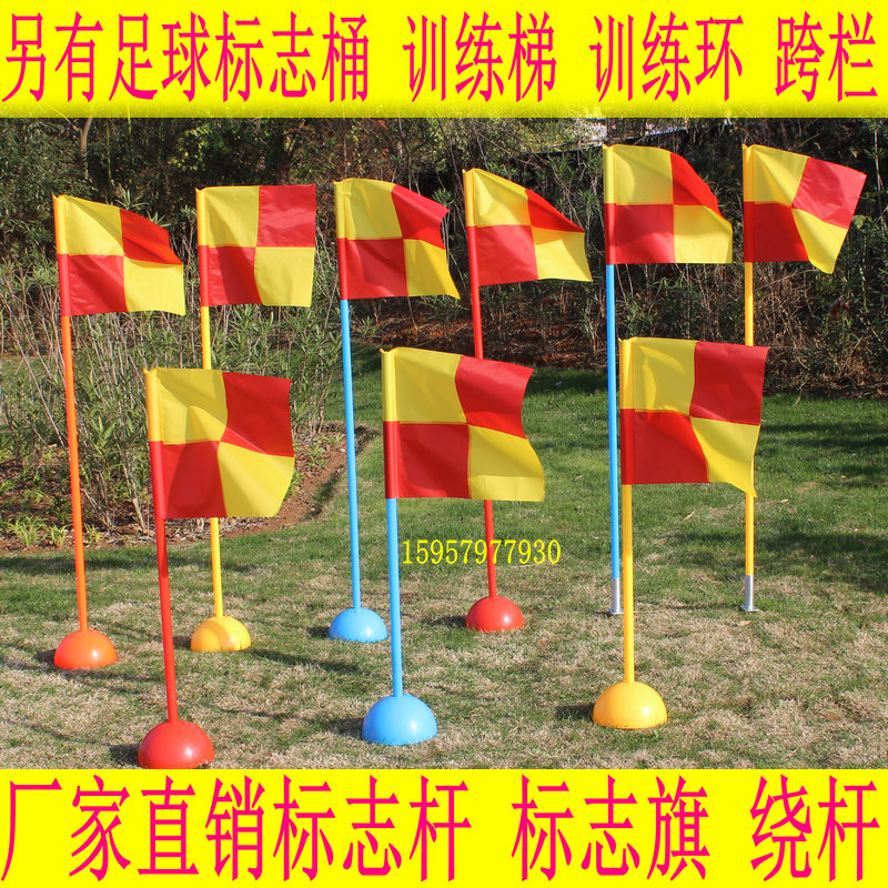 足球场地角旗 标志杆 标志旗 绕杆 训练障碍杆 警示杆在类目 运动/瑜伽/健身/球迷用品, 足球, 训练辅助用具, 障碍物/标志物中 - 来自Buy2taobao.com提供专业的淘宝代购服务