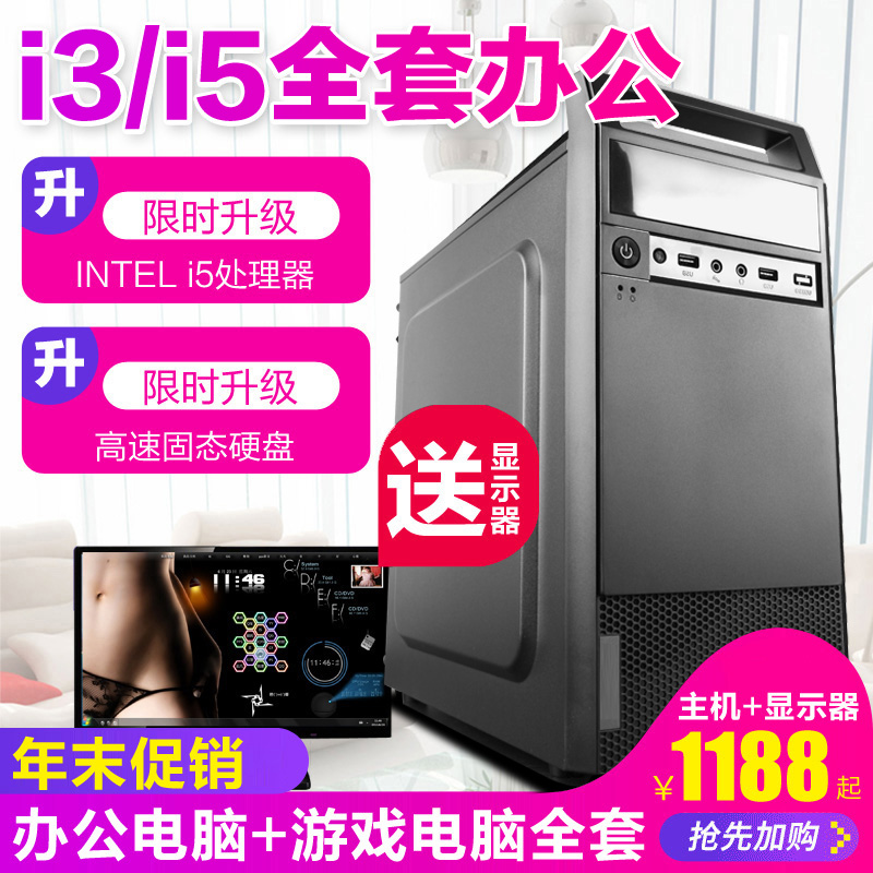 酷睿i3i5主机独显商务办公台式电脑全套整机组装机游戏送显示器美工作图PS 3D视频编辑吃鸡|msdalam kategori komputer DIY, DIY serasi - dari Buy2taobao.com untuk memberikan perkhidmatan ejen Taobao profesional membeli