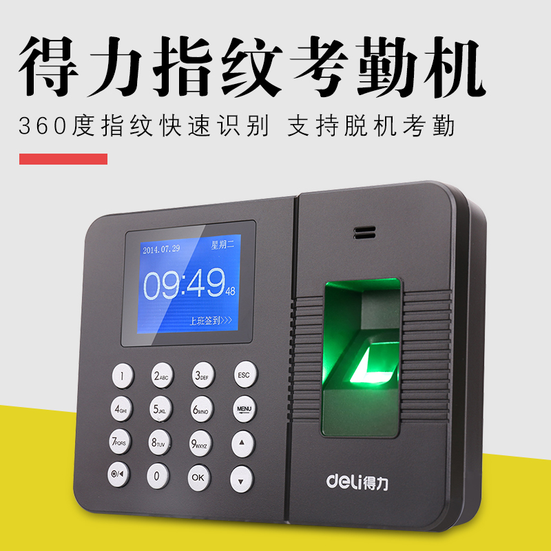 得力 上班 指紋 考勤機3960Z 打卡器 智能指紋式簽到 打卡 機在類目 辦公設備/耗材/相關服務, 門禁考勤器材, 考勤門禁中 - 來自Buy2taobao.com提供專業的淘寶代購服務