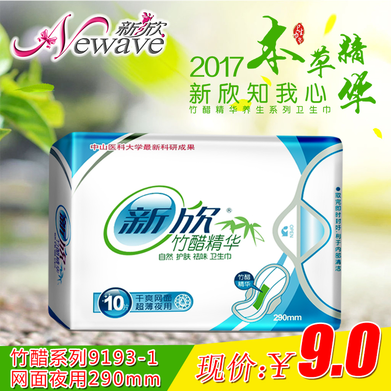 新欣竹醋精华促销透气卫生巾干爽网面薄夜用290mm10片在类目 洗护清洁剂/卫生巾/纸/香薰, 卫生巾/护垫/成人尿裤, 卫生巾中 - 来自Buy2taobao.com提供专业的淘宝代购服务