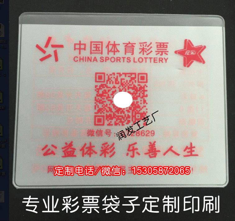 江苏彩票袋子 体彩袋 双面印 彩票袋专业定制印刷|msdalam kategori Kamus elektronik/buku kertas elektronik/alat tulis, perumahan/perkara yang dipaparkan, set kad/pemegang kad - dari Buy2taobao.com untuk memberikan perkhidmatan ejen Taobao profesional membeli