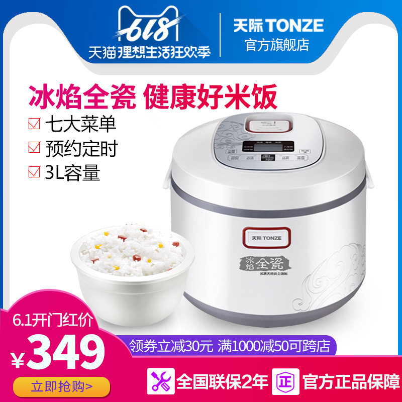 Tonze/天际 FD40CB电饭煲锅4L智能全自动家用蒸预约陶瓷煮粥煲汤在类目 厨房电器, 电锅煲类, 电饭煲中 - 来自Buy2taobao.com提供专业的淘宝代购服务