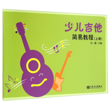 正版幼儿吉他教材 少儿吉他简易教程上册初学入门吉他基础|msdalam kategori buku/Magazine/akhbar, buku kanak-kanak/Tambahan, buku kanak-kanak lain - dari Buy2taobao.com untuk memberikan perkhidmatan ejen Taobao profesional membeli
