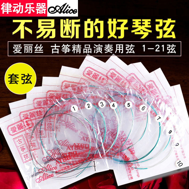 Alice Alice AT80 Guzheng strings 1-21 full set currency Steel core Practice play Guzheng Stringin the Musical Instruments/Guitar/Piano/Fitting , Musical Instrument Accessories , Chord category - from Buy2taobao.com to provide professional Taobao agent buy service