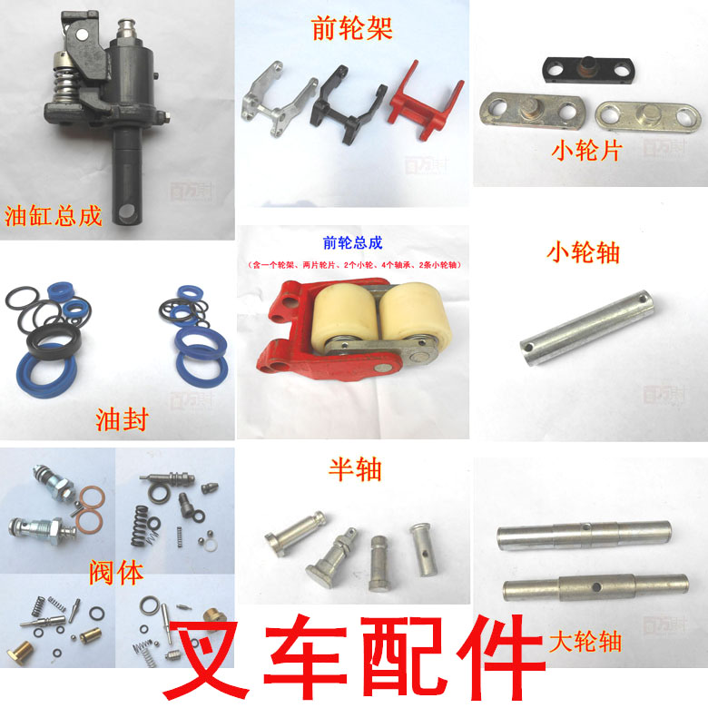 手動叉車搬運車配件輪架輪輪軸油缸密封圈牛力諾力海之力叉車配件在類目 五金/工具, 液壓/起重工具, 液壓工具, 液壓裝卸車中 - 來自Buy2taobao.com提供專業的淘寶代購服務
