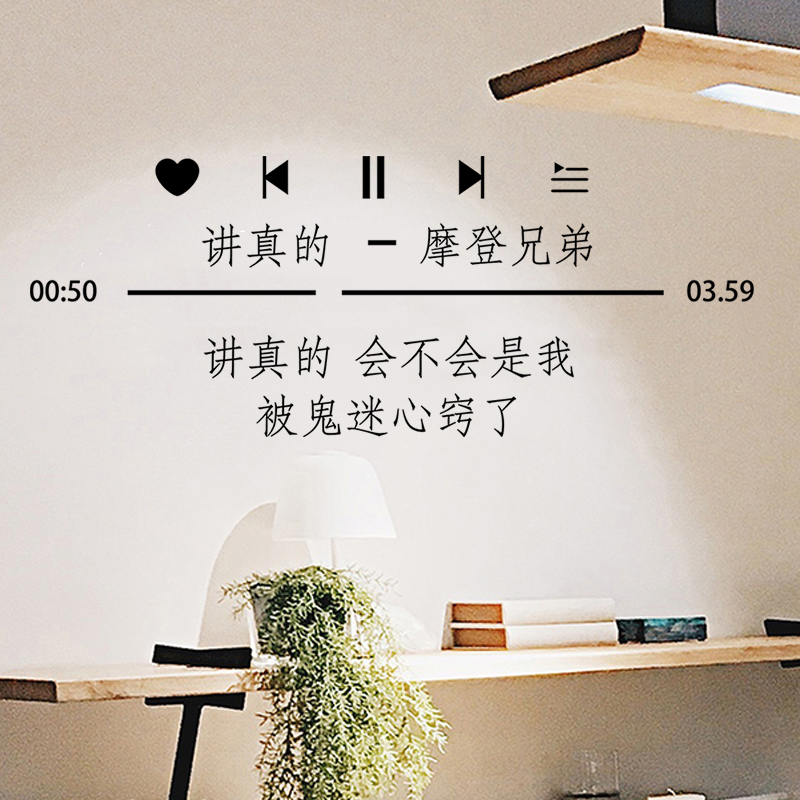 ins少女心歌詞牆貼紙臥室文字貼網紅出租屋改造房間布置神器裝飾在類目 家居飾品, 貼飾, 牆貼中 - 來自Buy2taobao.com提供專業的淘寶代購服務