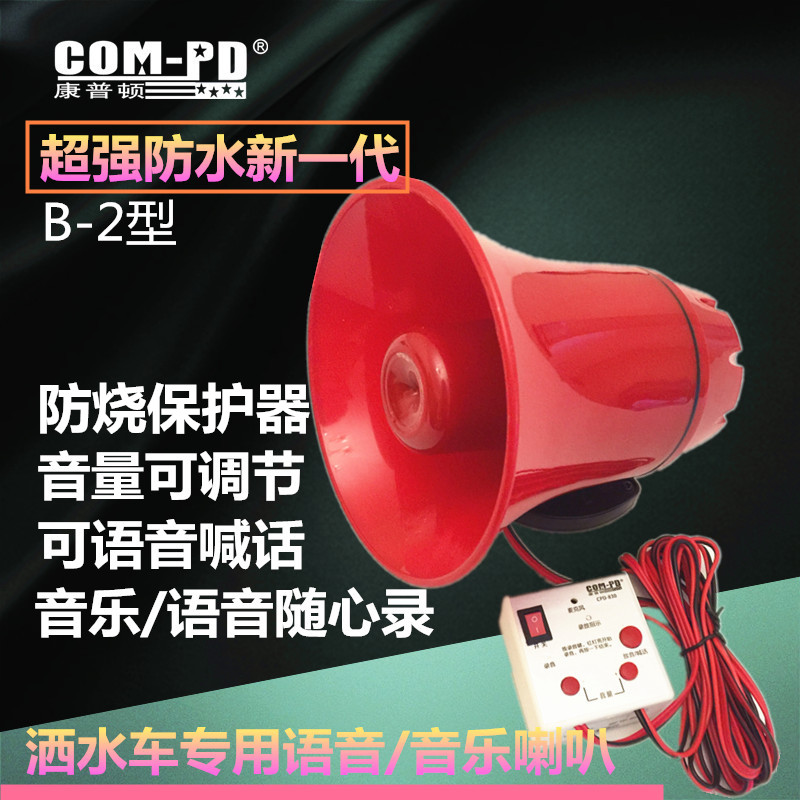 灑水車音樂喇叭24V電子配件可定制12V220V音樂語音報警器循環播放在類目 電子/電工, 防盜報警器材及系統, 安防配件中 - 來自Buy2taobao.com提供專業的淘寶代購服務
