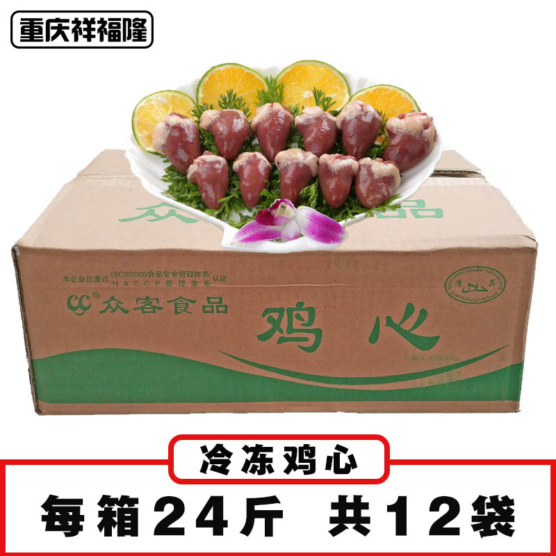 冷冻鸡心烧烤川渝包邮鸡肉生鲜10公斤速冻鸡翅肯德基上校鸡块在类目 水产肉类/新鲜蔬果/熟食, 生肉/肉制品, 鸡肉类, 生鸡肉中 - 来自Buy2taobao.com提供专业的淘宝代购服务