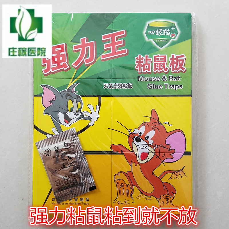 強力 粘鼠板 強力王 四眼貓粘鼠板在類目 居家日用, 驅蟲用品, 滅鼠籠/捕鼠器中 - 來自Buy2taobao.com提供專業的淘寶代購服務